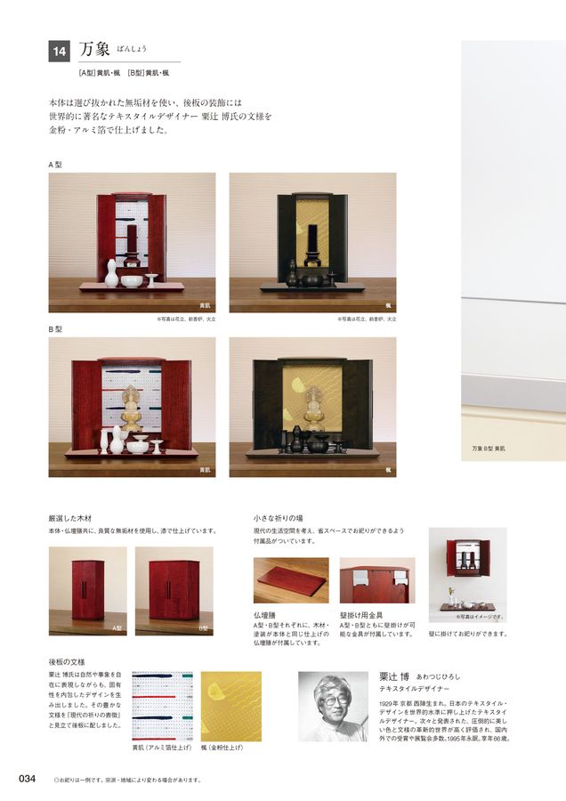 アルテマイスター 仏壇・仏具・位牌カタログ 2025_2026