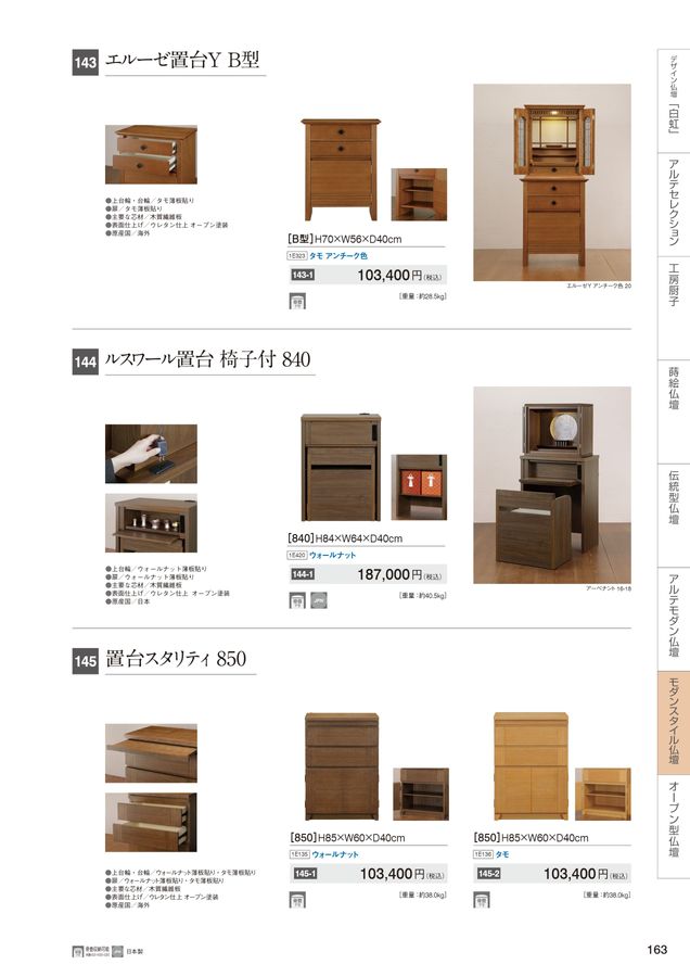 アルテマイスター 仏壇・仏具・位牌カタログ 2025_2026