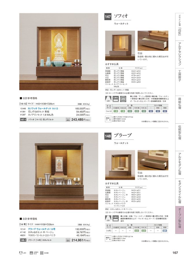 アルテマイスター 仏壇・仏具・位牌カタログ 2025_2026
